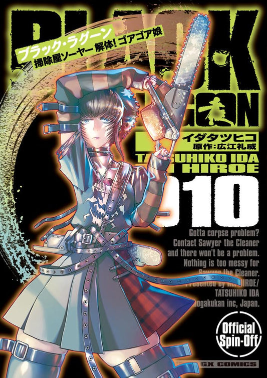 Black Lagoon Sojiya Soya Kaitai! Goagoa Musume #10 / Comic