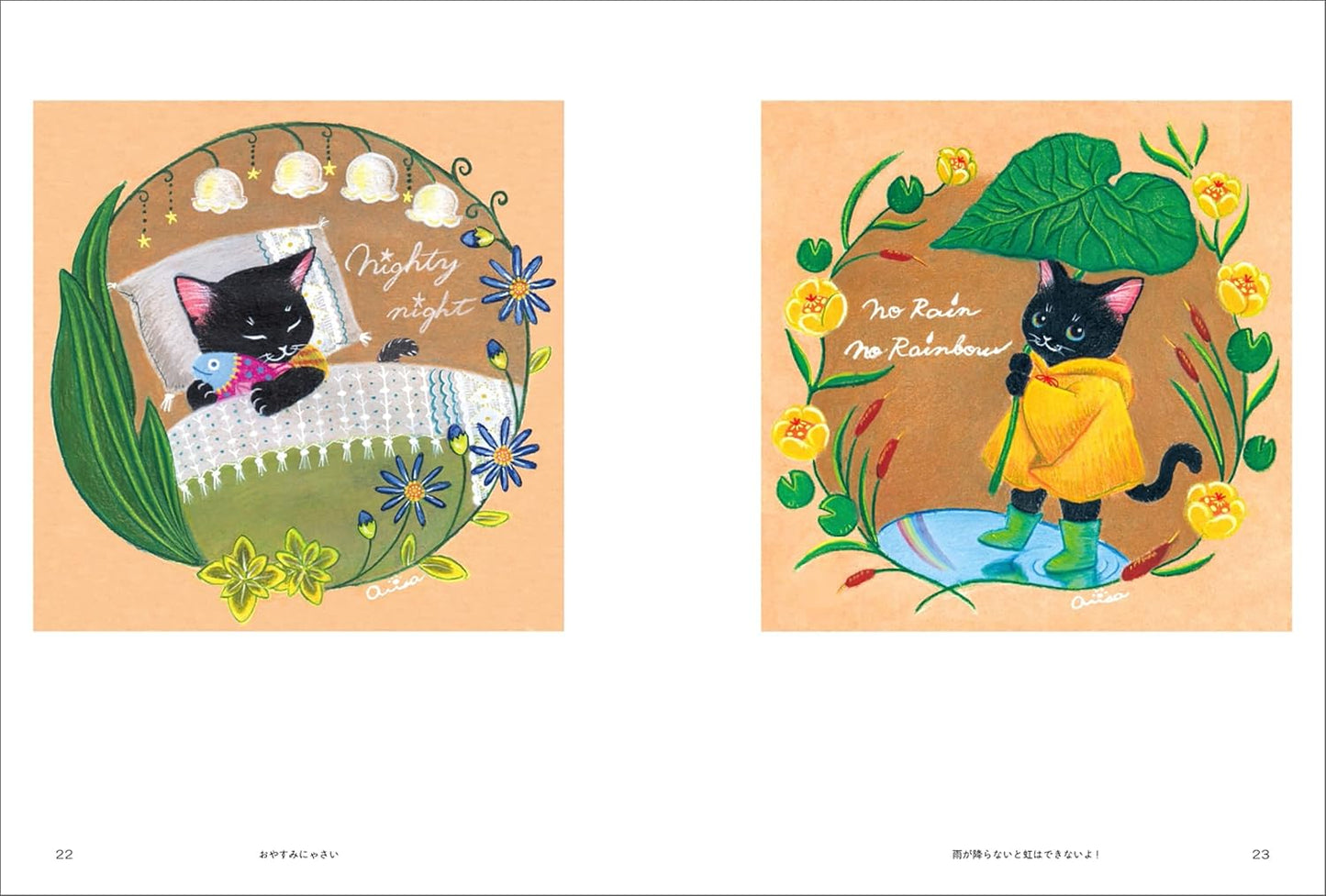 Arisa Shimoda Artworks: Neko no Machika to Nakamatachi