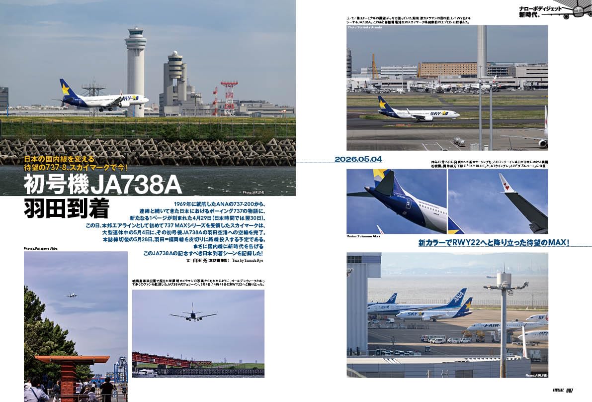 Airline July 2026