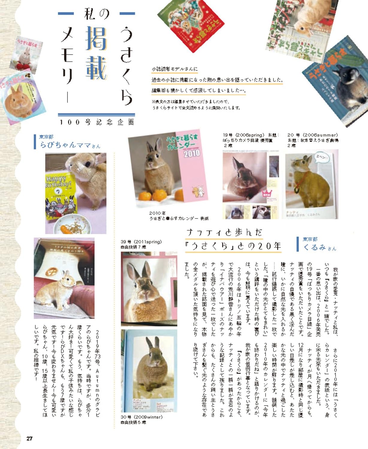 Usagi to Kurasu No.100 Summer 2026