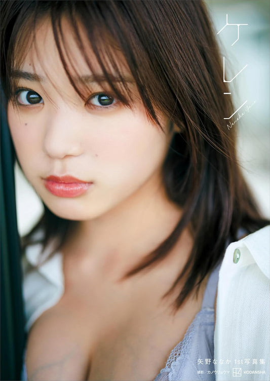 Nanaka Yano 1st Photo Book "keren"