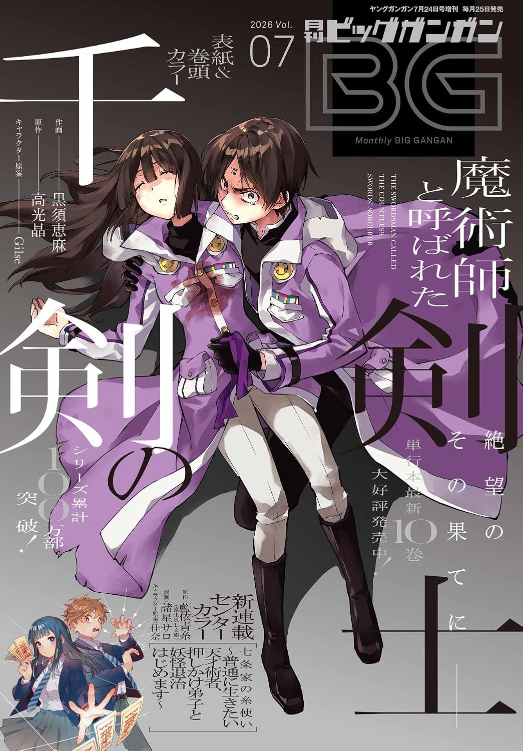 Big Gangan 2026 Vol.07 cover