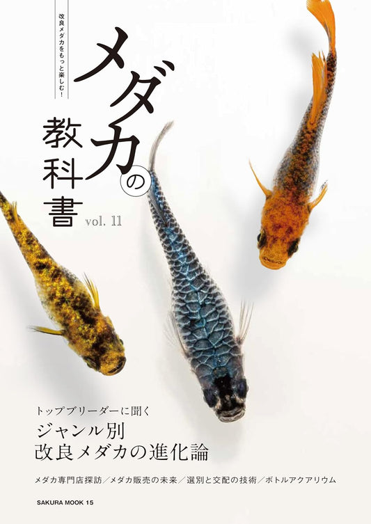 Medaka no Kyokasho vol.11 medaka breeding magazine cover
