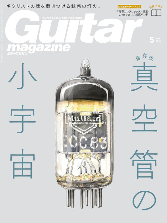 Guitar Magazine May 2024