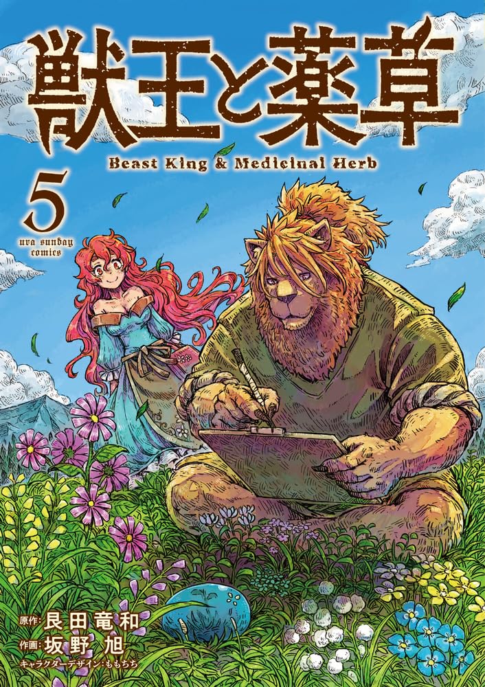 Beast King & Medicinal Herb #5 / Comic – MOYASHI JAPAN BOOKS