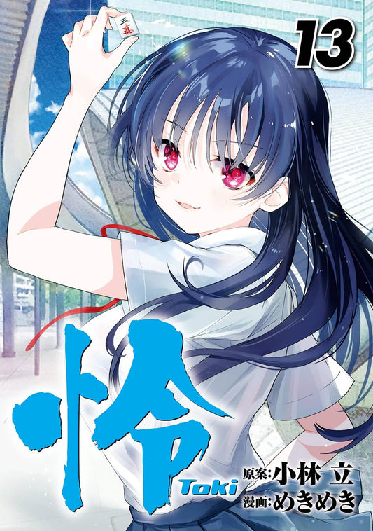Rei Toki volume 13 manga cover