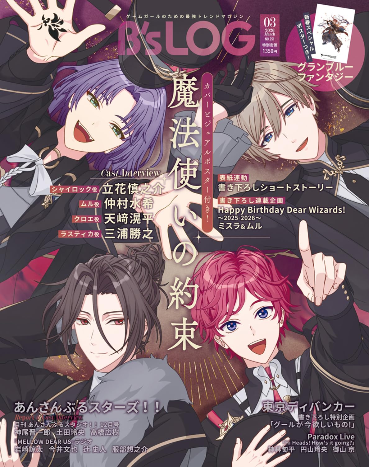 B's-LOG March 2026 Book Front Cover - Japanese Edition 