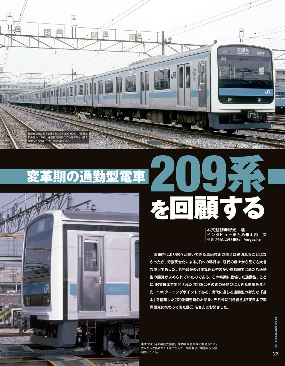 RM Models September 2026