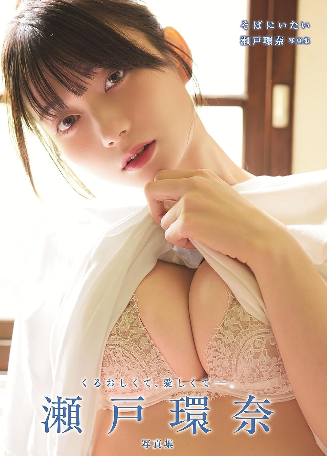 Kanna Seto Photo Book Soba ni Itai cover