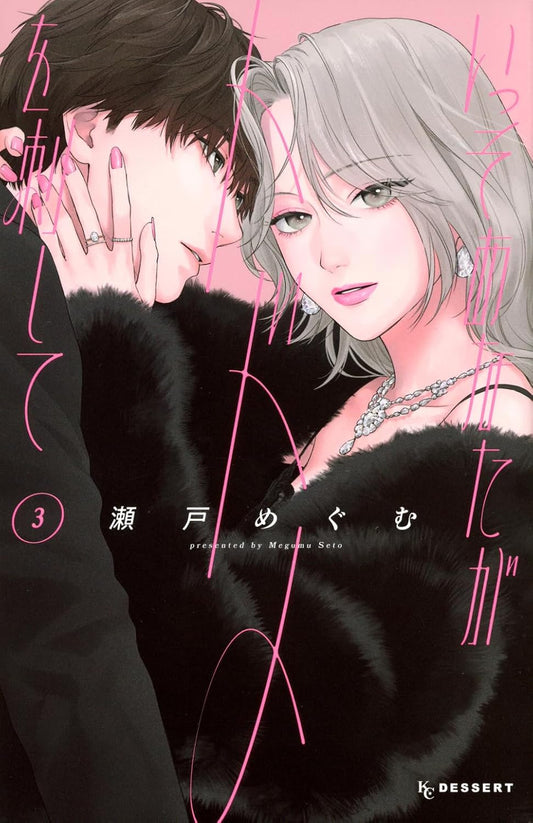 You Might as Well Be the One #3 / Comic