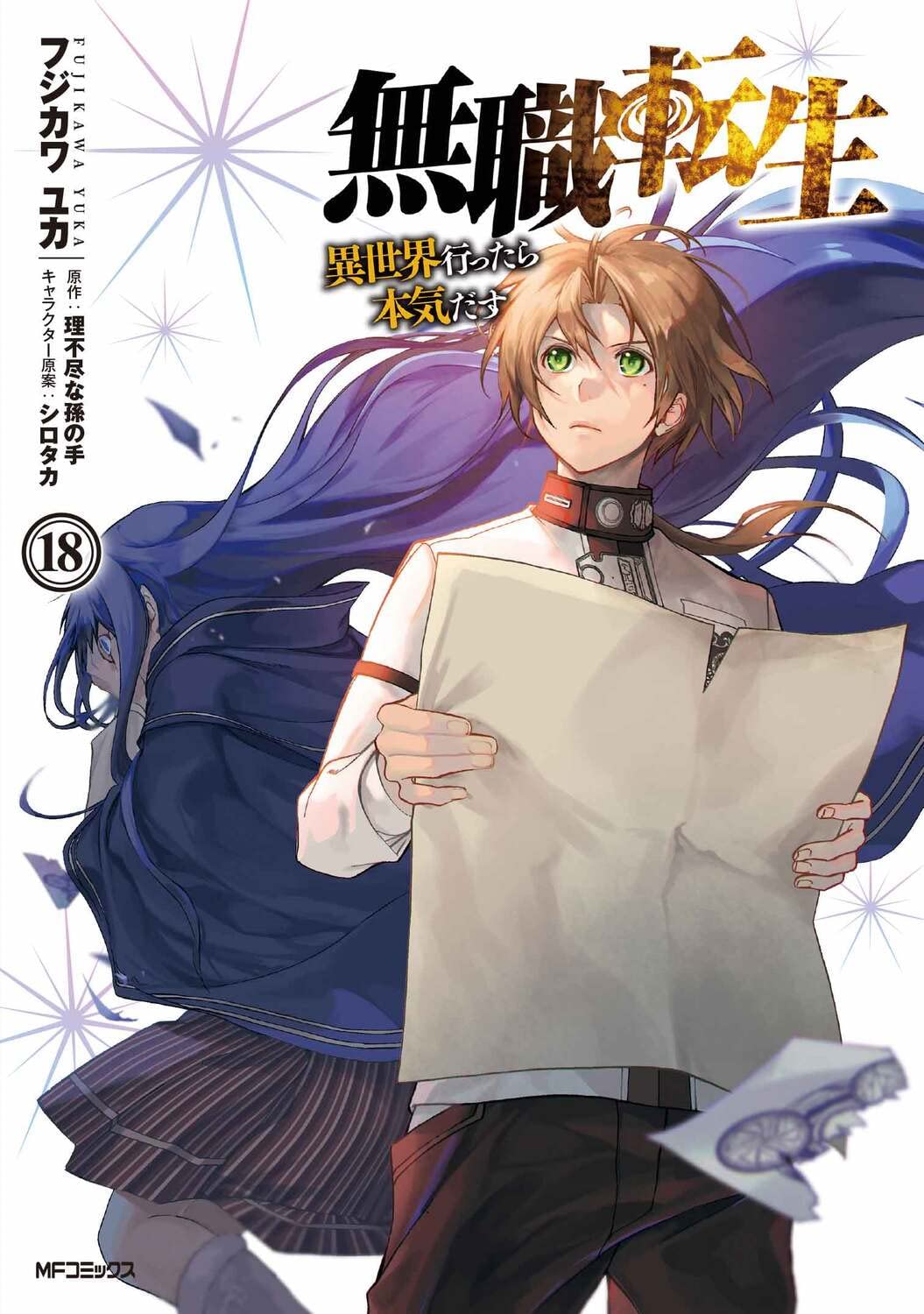 Mushoku Tensei: Jobless Reincarnation #18 / Comic