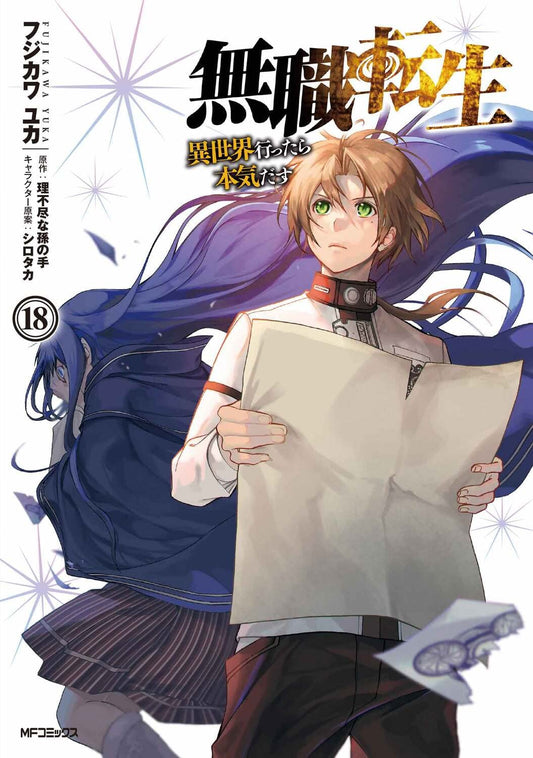 Mushoku Tensei: Jobless Reincarnation #18 / Comic