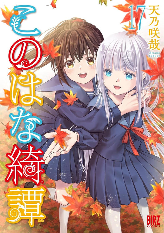 Konohana Kitan #17 / Comic