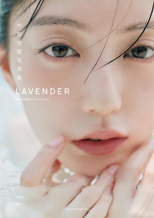 Ena Nakano Photo Book LAVENDER cover