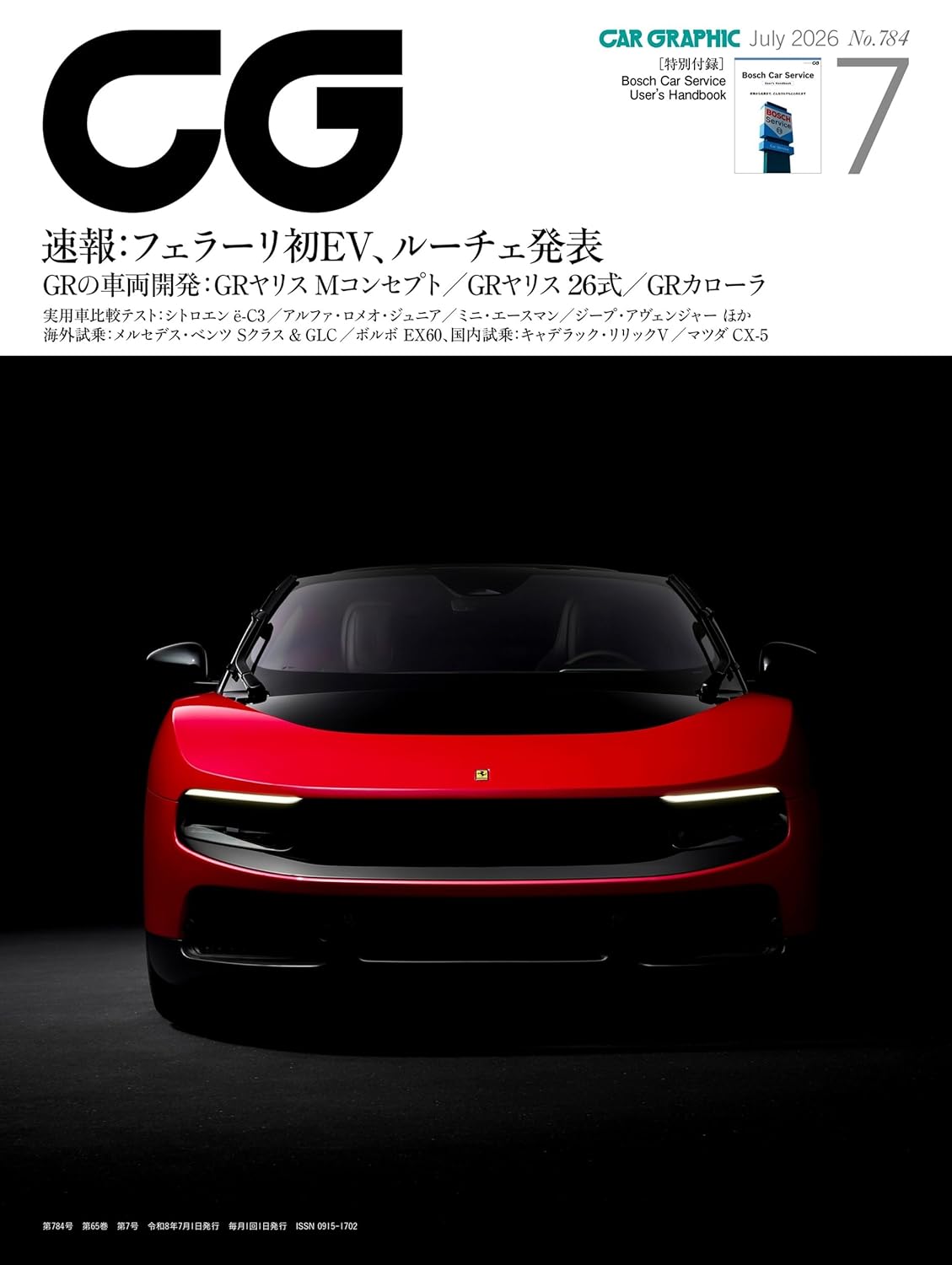 CAR GRAPHIC July 2026 magazine cover