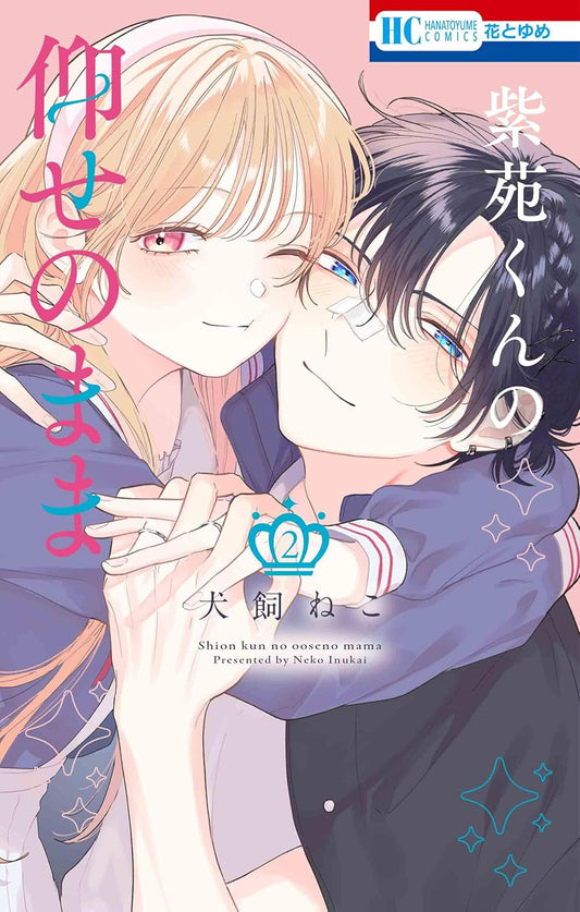 Shion-kun no Oose no Mama volume 2 manga cover