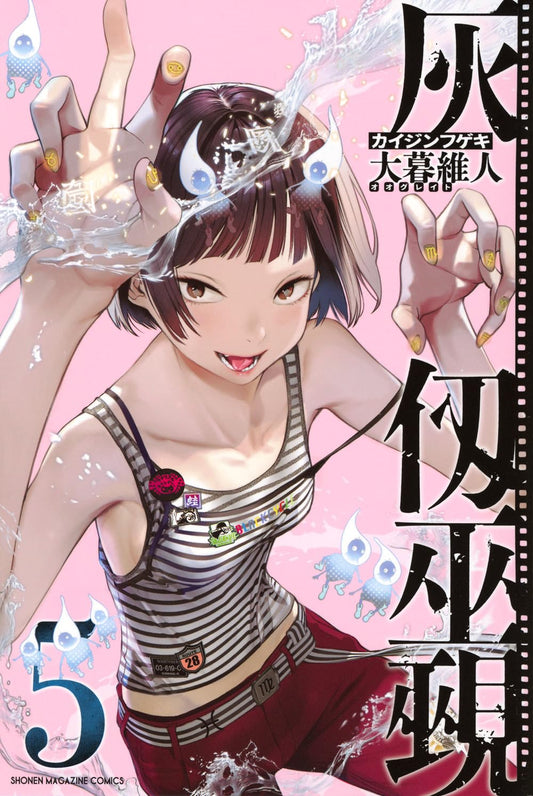Kaijin Fugeki volume 5 manga cover