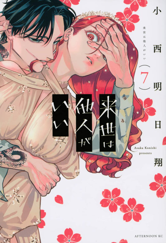 Raise wa Tanin ga Ii #7 / Comic