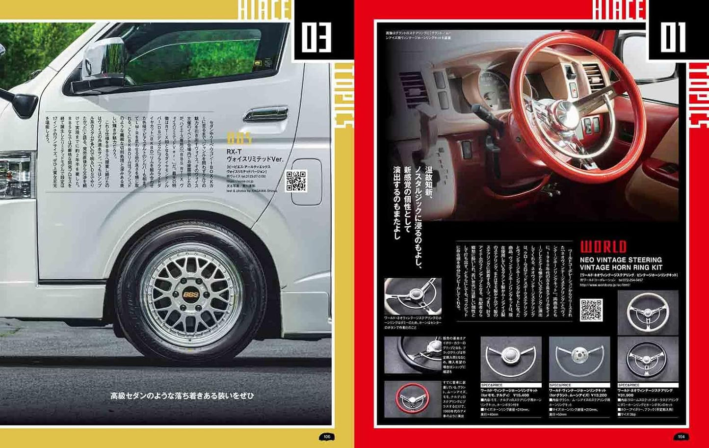 HIACE Style Vol.122