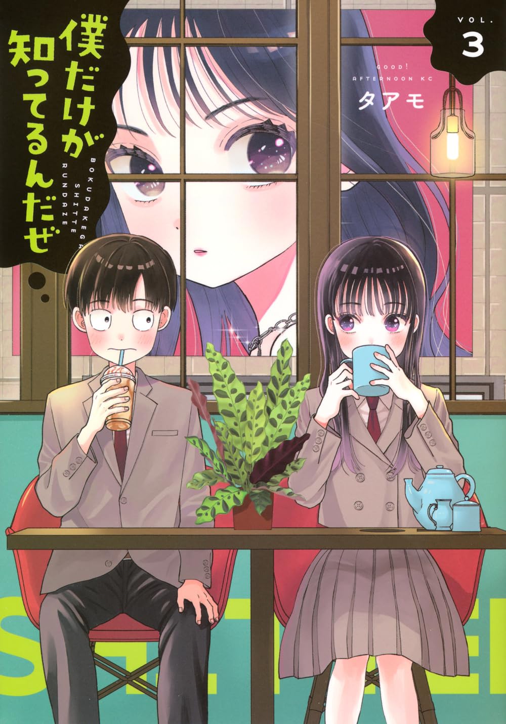 Boku dake ga Shitterun da ze Vol.3 cover