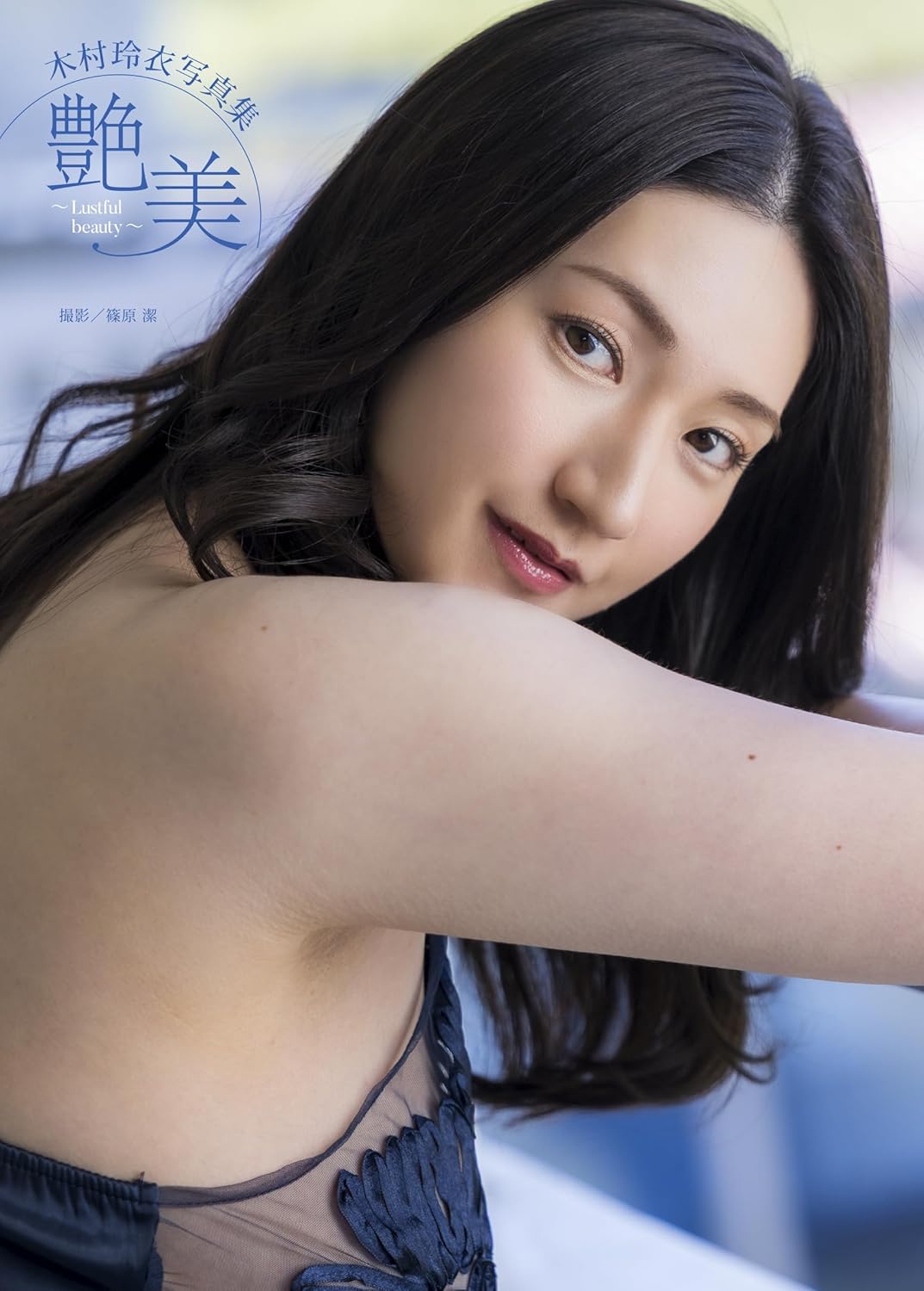 Rei Kimura photo book Enbi Lustful Beauty cover
