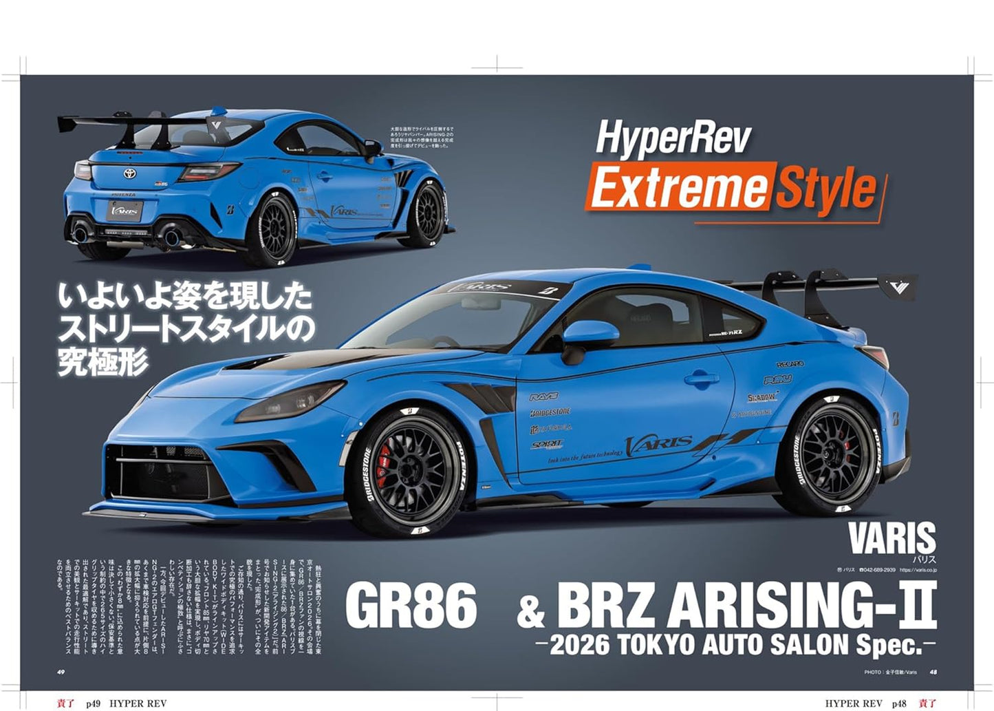 Hyper Rev Vol. 292: Toyota 86 & Subaru BRZ No.23