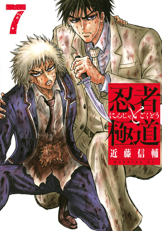 Ninja to Gokudou #7 / Comic