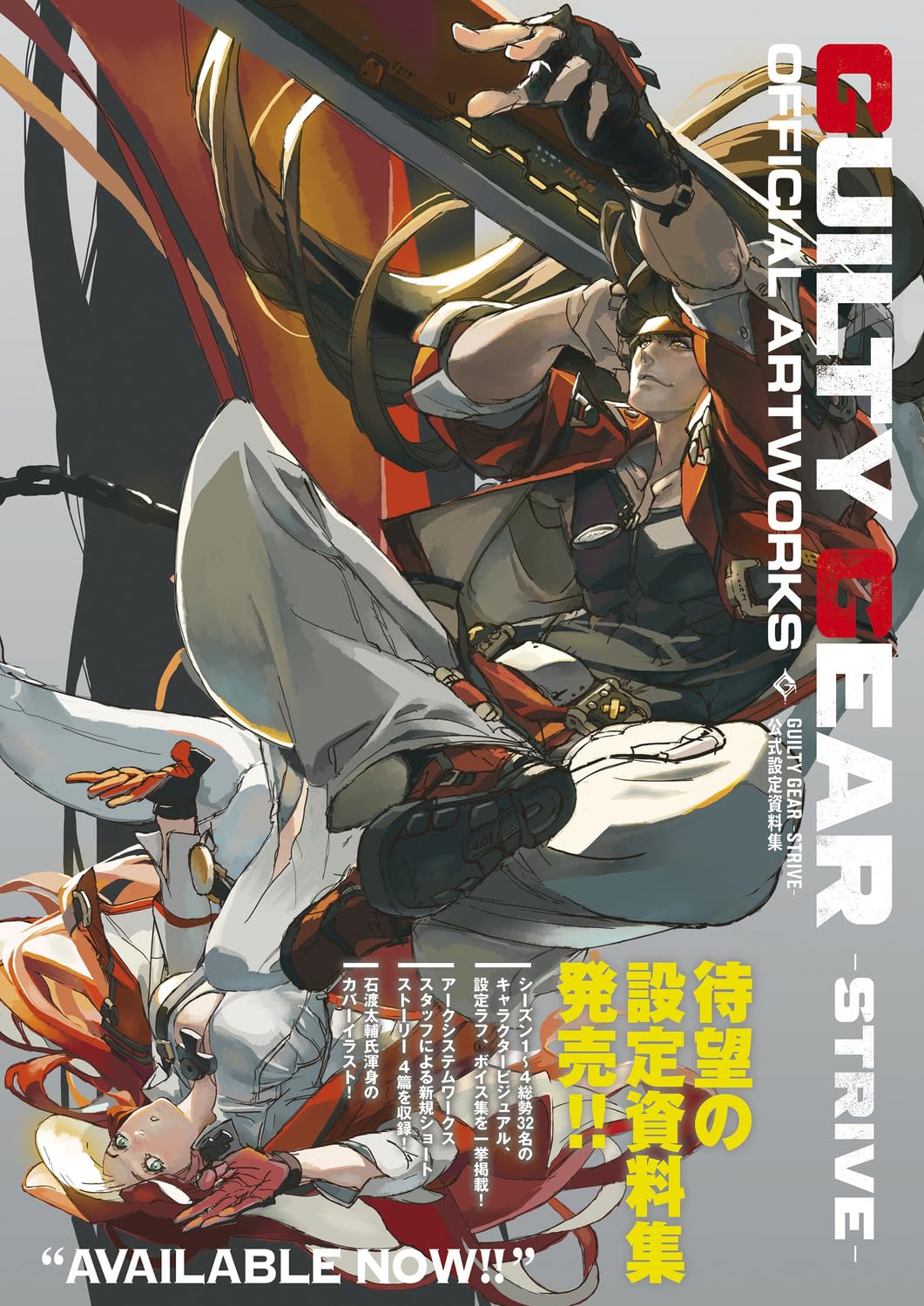 GUILTY GEAR STRIVE official art book cover