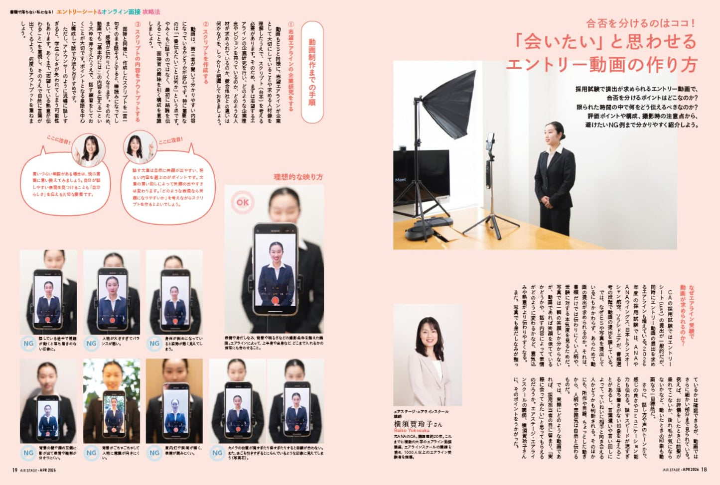 AIR STAGE April 2026