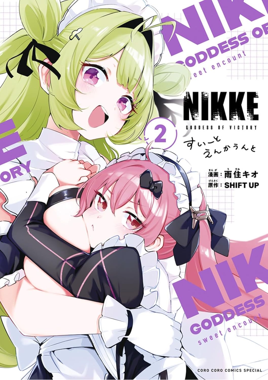 Shouri no Megami Nikke Sweet Encount volume 2 manga cover