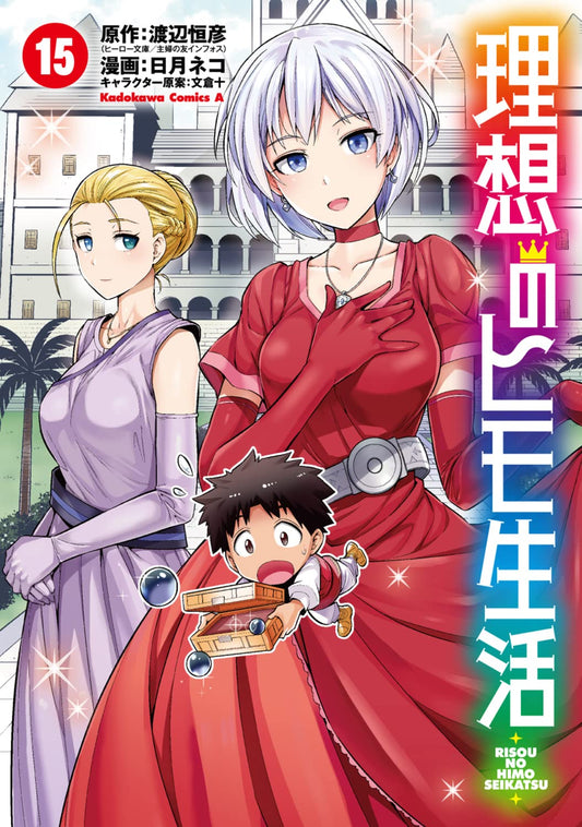 Risou no Himo Seikatsu #15 / Comic