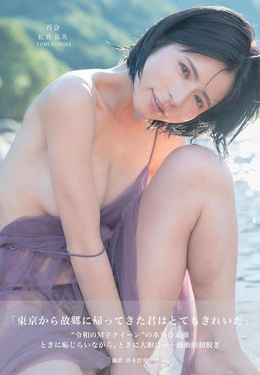 Yumi Kureha Photo Book "saikai"