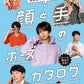 Face and Hand Pose Catalog: Men's Edition cover