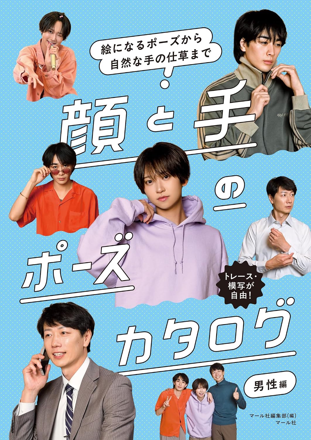 Face and Hand Pose Catalog: Men's Edition cover