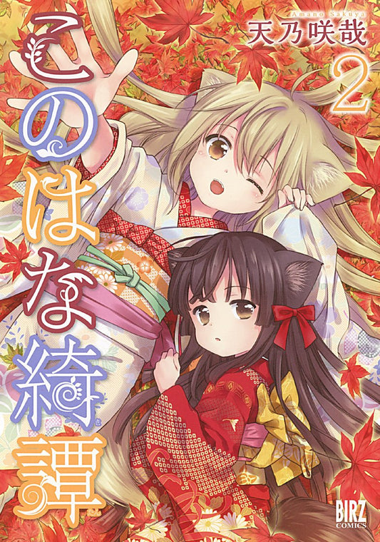 Konohana Kitan #2 / Comic