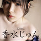 Lovepara Jun Kasui Photo Book cover