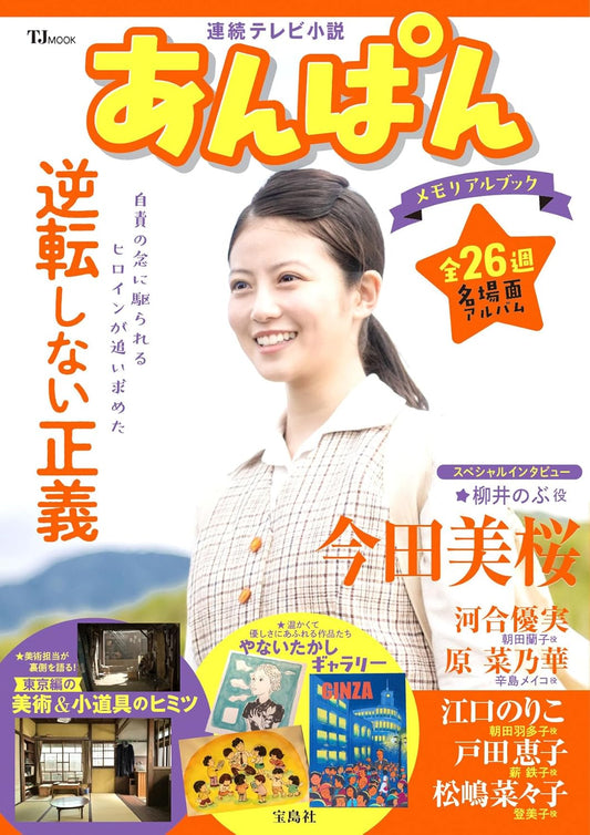NHK Drama Anpan Memorial Book