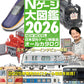 N Gauge Encyclopedia 2026 New Model Special cover