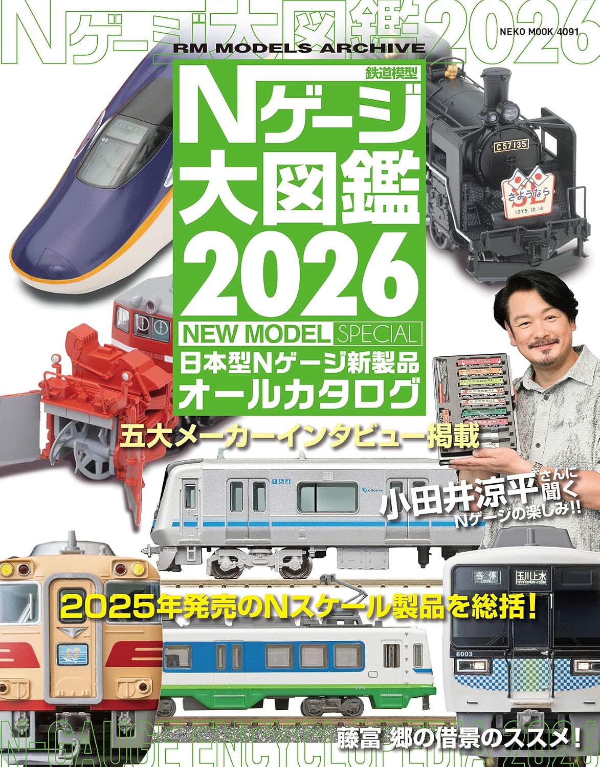 N Gauge Encyclopedia 2026 New Model Special cover