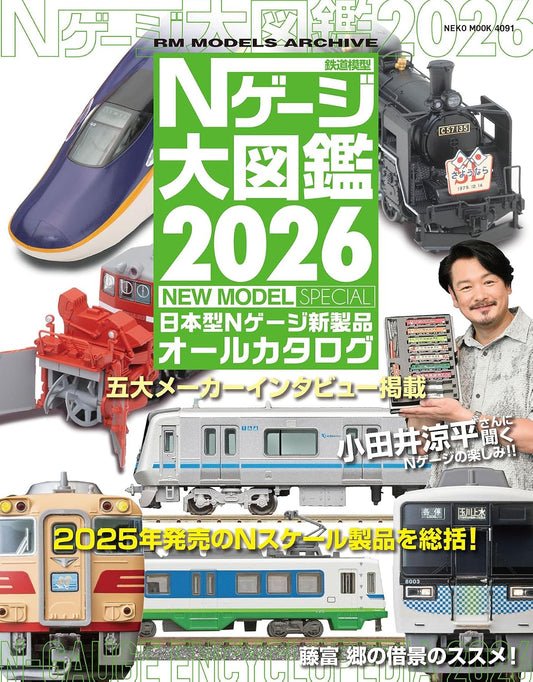 N Gauge Encyclopedia 2026 New Model Special cover