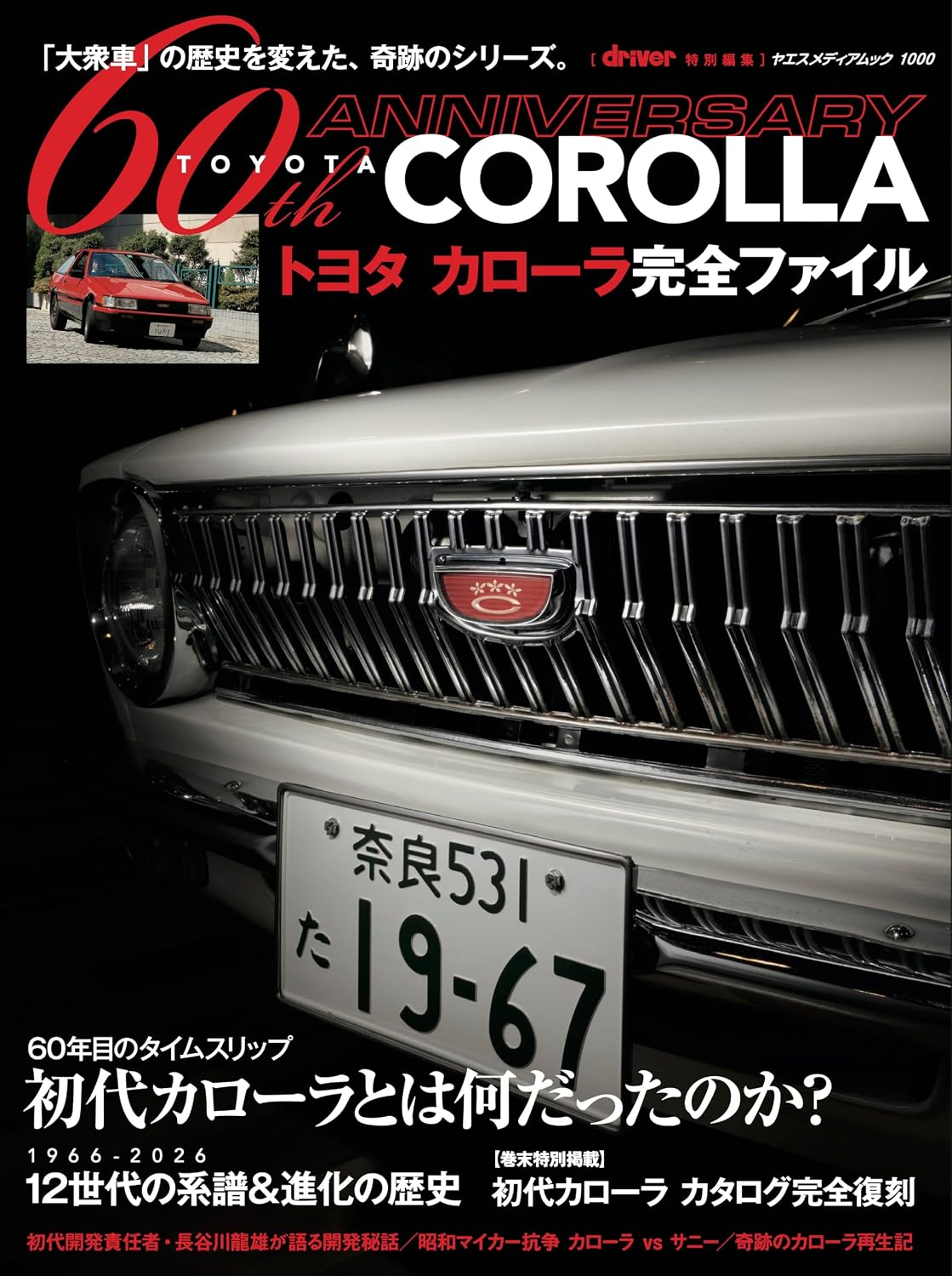 60th ANNIVERSARY Toyota Corolla Complete File cover