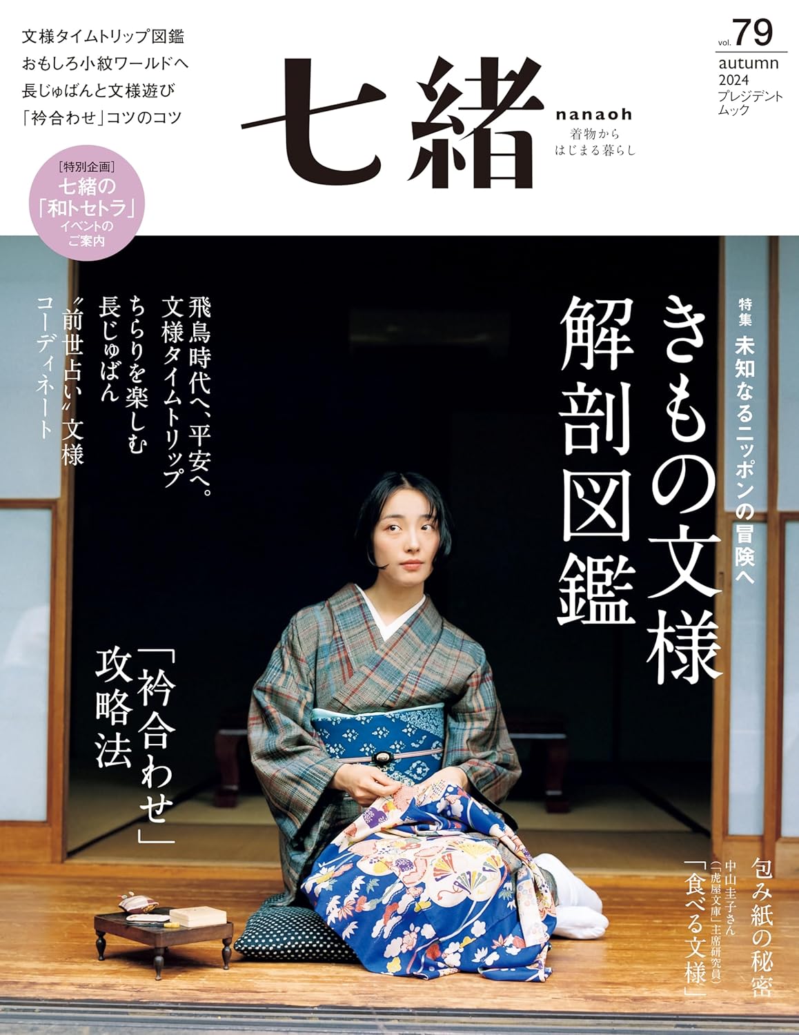 Nanaoh vol.79 Autumn 2024