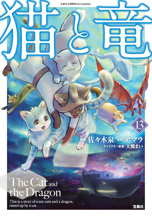 The Cat and the Dragon Vol.13 cover