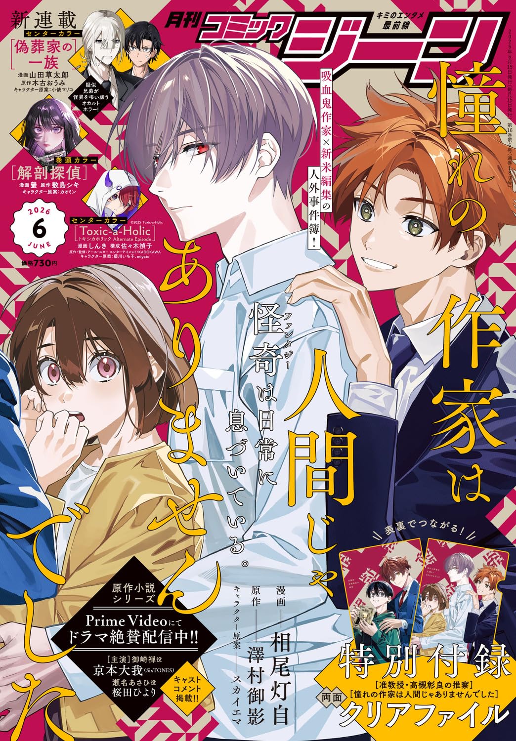 Monthly Comic Gene June 2026 manga magazine cover