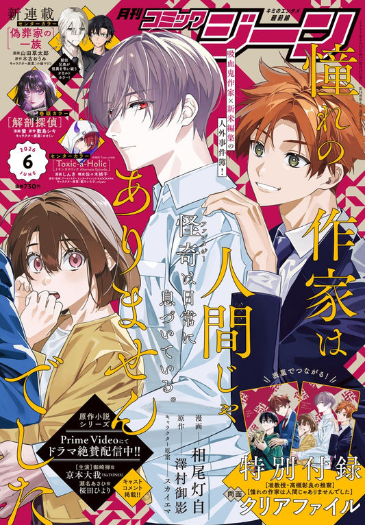 Monthly Comic Gene June 2026 manga magazine cover