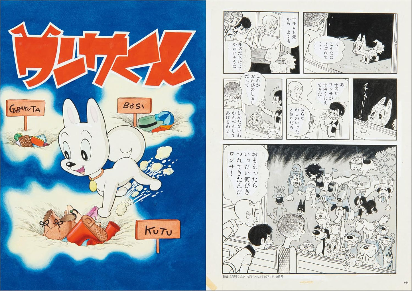 Tezuka Osamu Discovery Collection