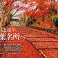 Monthly Kyoto November 2026