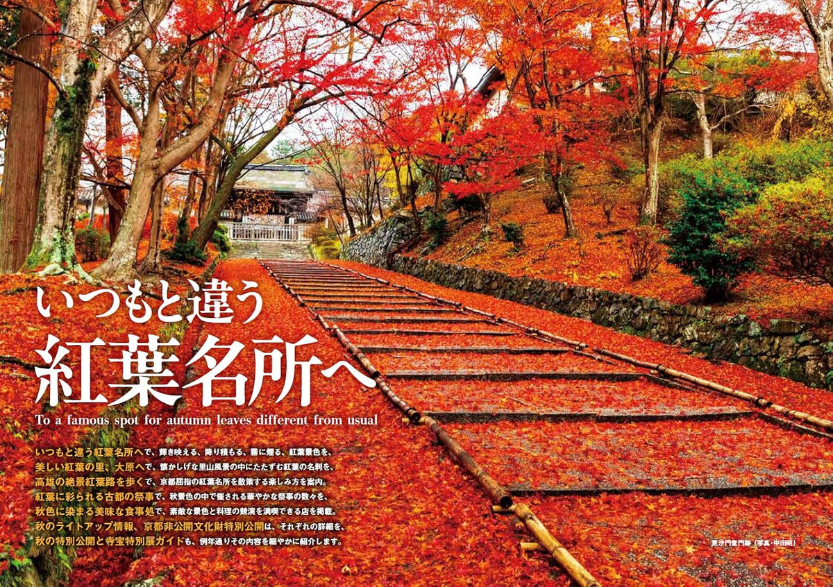 Monthly Kyoto November 2026