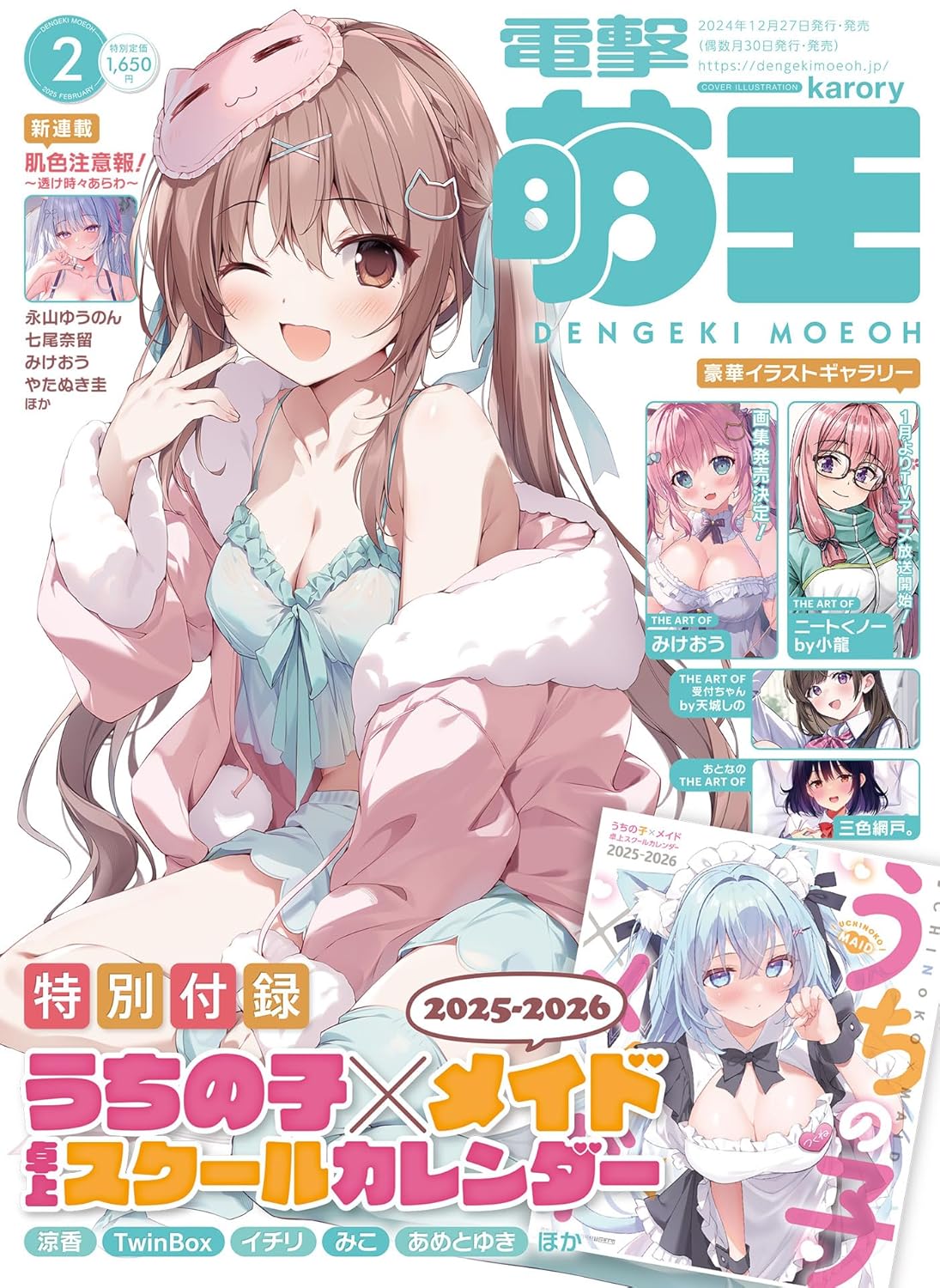 Dengeki Moe oh February 2025