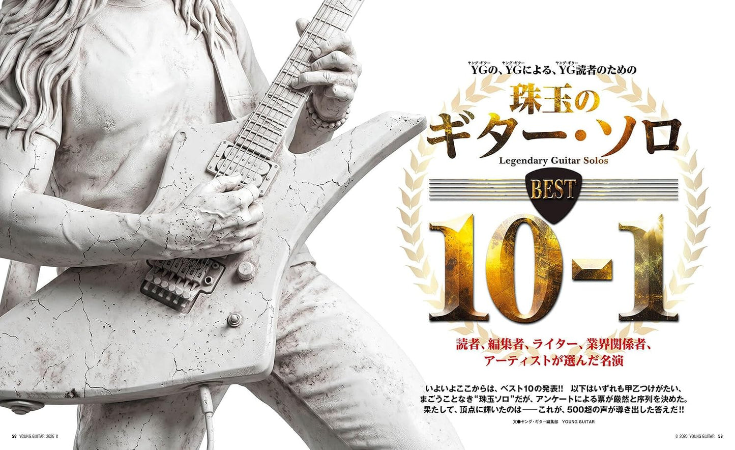 Young Guitar Magazine August 2026